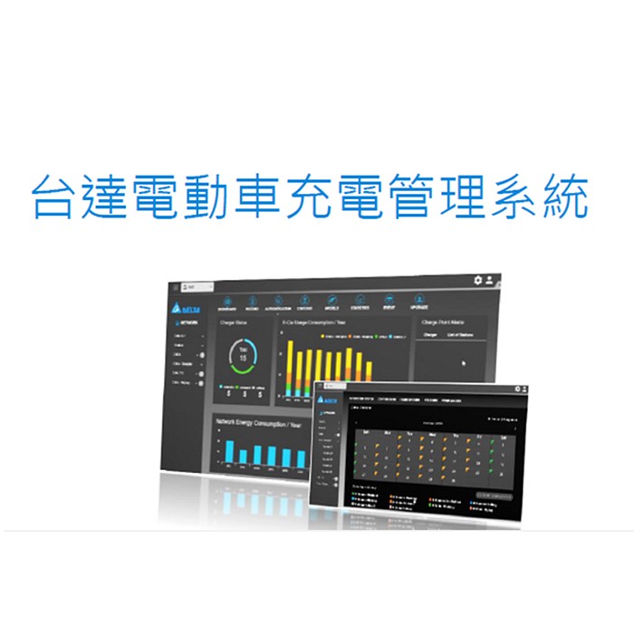翰可能源_電動車充電管理系統